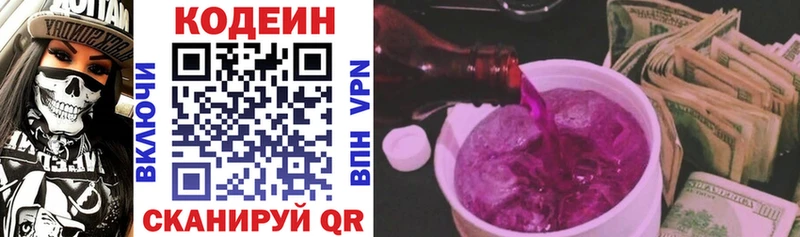 Codein Purple Drank  Кущёвская 