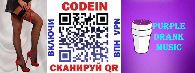 Codein Purple Drank Кущёвская